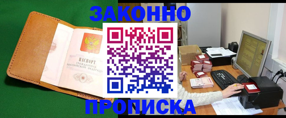 временная регистрация для всех в Черноголовке