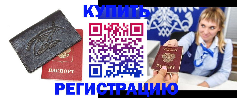 прописка от собственника в Черноголовке