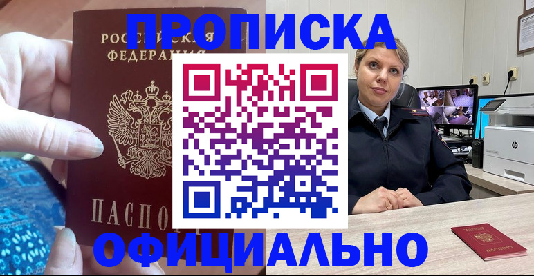 прописка для работы в Черноголовке