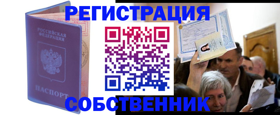 прописка 2025 в Черноголовке
