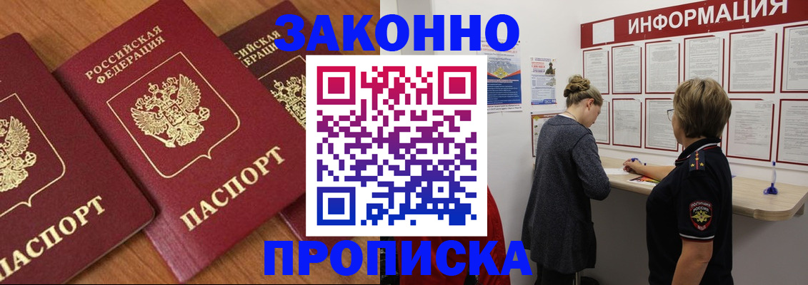 временная регистрация для школы в Черноголовке